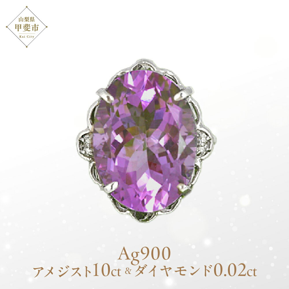 アメジスト リング 10ct 10カラット PT100 プラチナ100 大粒 16924 [山梨 リング 指輪 プラチナ アメジスト ジュエリー ダイヤモンド] 山梨県 甲斐市 BR-13