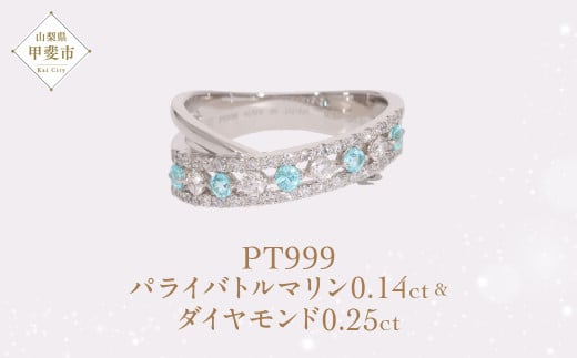 Pt999 プラチナパライバトルマリン プラチナリング AQ-186 SJ-496