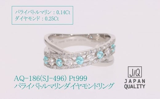 【ふるさと納税】 Pt999 プラチナパライバトルマリン プラチナリング AQ-186 SJ-496 サムネイル2