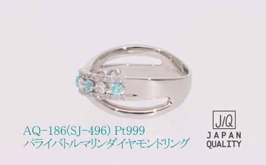 【ふるさと納税】 Pt999 プラチナパライバトルマリン プラチナリング AQ-186 SJ-496 サムネイル3
