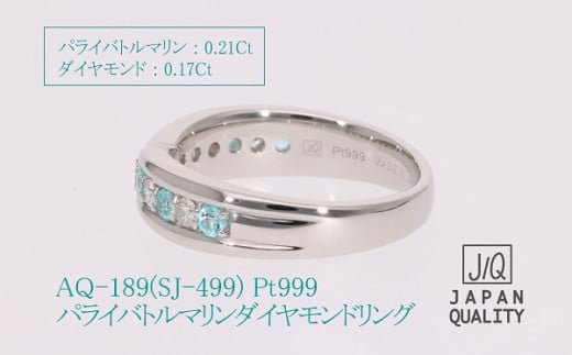 【ふるさと納税】 Pt999 プラチナ パライバトルマリンプラチナリング AQ-189 SJ-499 サムネイル2
