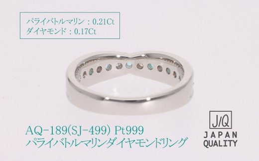 【ふるさと納税】 Pt999 プラチナ パライバトルマリンプラチナリング AQ-189 SJ-499 サムネイル3
