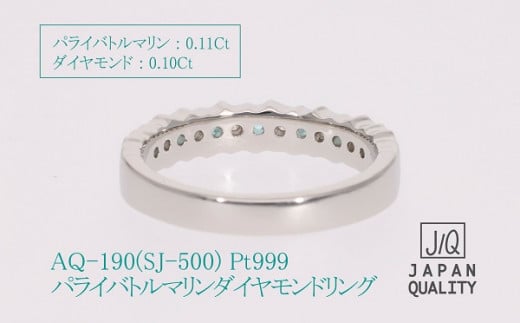 【ふるさと納税】 Pt999 プラチナ パライバトルマリン プラチナリング AQ-190 SJ-500 サムネイル3