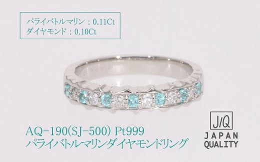 Pt999 プラチナ パライバトルマリン プラチナリング AQ-190 SJ-500