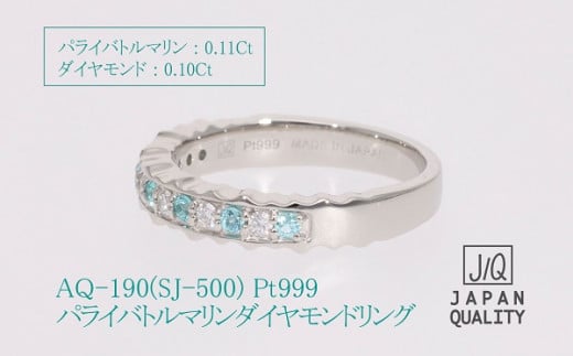 【ふるさと納税】 Pt999 プラチナ パライバトルマリン プラチナリング AQ-190 SJ-500 サムネイル2
