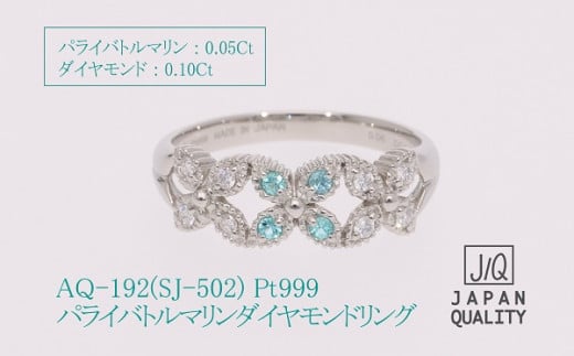 Pt999 プラチナ パライバトルマリン プラチナリング AQ-192 SJ-502