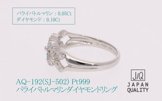 【ふるさと納税】 Pt999 プラチナ パライバトルマリン プラチナリング AQ-192 SJ-502 サムネイル2
