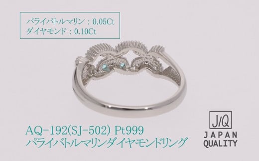 【ふるさと納税】 Pt999 プラチナ パライバトルマリン プラチナリング AQ-192 SJ-502 サムネイル3