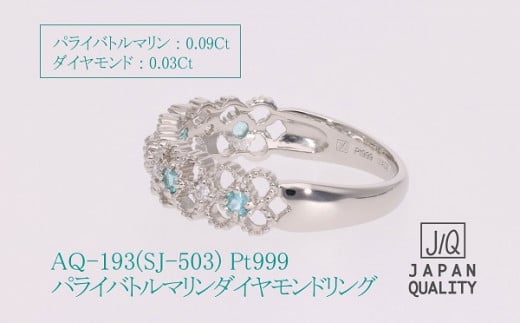 【ふるさと納税】 Pt999 プラチナ パライバトルマリン プラチナリング AQ-193 SJ-503 サムネイル2