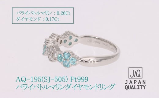 【ふるさと納税】 Pt999 プラチナ パライバトルマリン プラチナリング AQ-195 SJ-505 サムネイル2