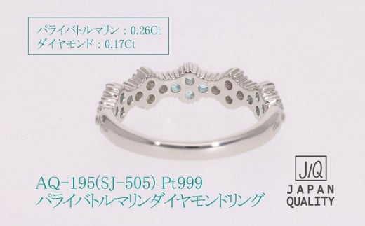 【ふるさと納税】 Pt999 プラチナ パライバトルマリン プラチナリング AQ-195 SJ-505 サムネイル3