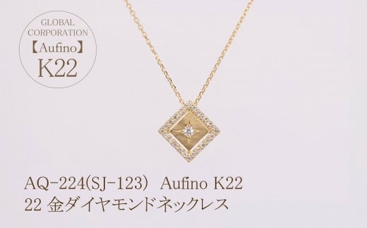 【ふるさと納税】 Aufino 22K 22金 ダイヤモンド ネックレス AQ-224 SJ-123 サムネイル2