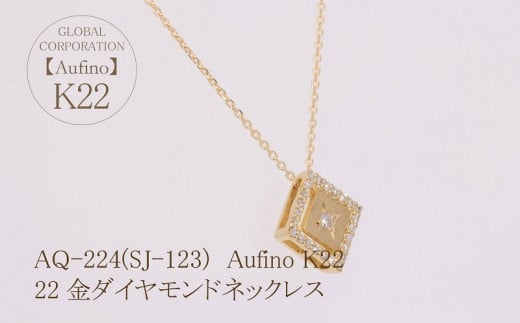 【ふるさと納税】 Aufino 22K 22金 ダイヤモンド ネックレス AQ-224 SJ-123 サムネイル3