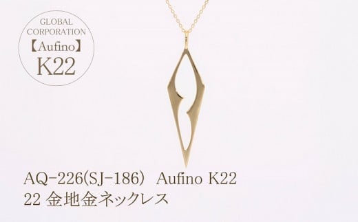 【ふるさと納税】 Aufino 22K 22金 ネックレス AQ-226 SJ-186 サムネイル2