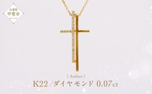 Aufino 22K 22金 ダイヤモンド ネックレス AQ-228 SJ-108