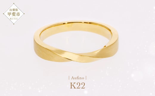 Aufino 22K 22金 リング AQ-232 SJ-125