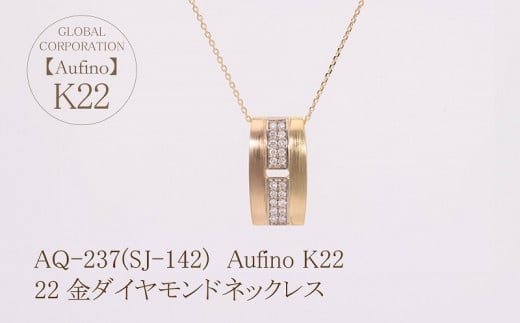 【ふるさと納税】 Aufino 22K 22金 ダイヤモンド ネックレス AQ-237 SJ-142 サムネイル2