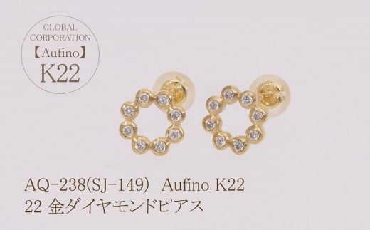 【ふるさと納税】 Aufino 22K 22金 ダイヤモンド ピアス AQ-238 SJ-149 サムネイル2