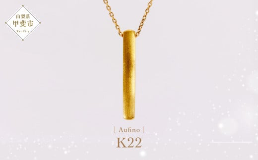 Aufino 22K 22金 ネックレス AQ-241 SJ-116