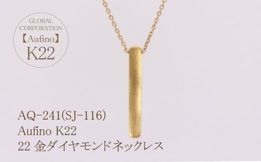 【ふるさと納税】 Aufino 22K 22金 ネックレス AQ-241 SJ-116 サムネイル2