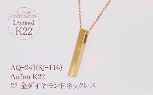 【ふるさと納税】 Aufino 22K 22金 ネックレス AQ-241 SJ-116 サムネイル3