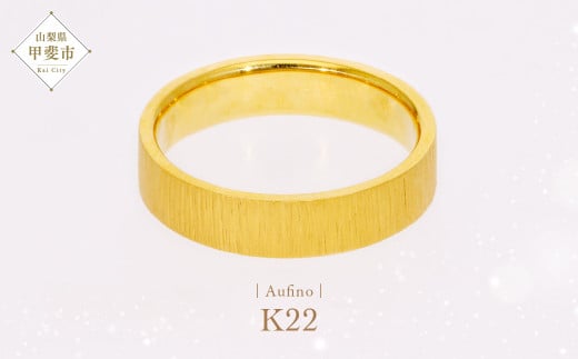 Aufino 22K 22金 リング AQ-245 SJ-128