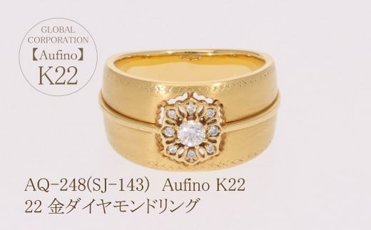 【ふるさと納税】 Aufino 22K 22金 ダイヤモンド リング AQ-248 SJ-143 サムネイル2
