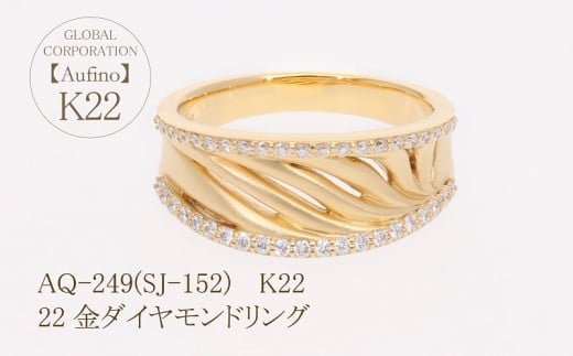 【ふるさと納税】 Aufino 22K 22金 ダイヤモンド リング AQ-249 SJ-152 サムネイル2
