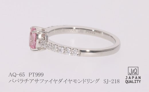 【ふるさと納税】 Pt999 プラチナ パパラチアサファイヤ ダイヤモンド リング AQ-65 SJ-218 サムネイル2