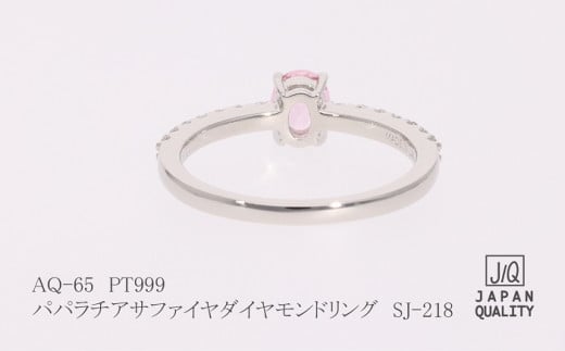 【ふるさと納税】 Pt999 プラチナ パパラチアサファイヤ ダイヤモンド リング AQ-65 SJ-218 サムネイル3