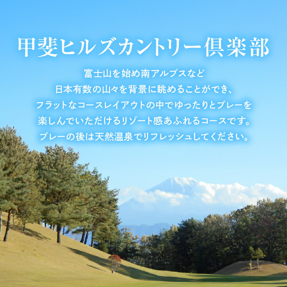 【ふるさと納税】甲斐ヒルズカントリー倶楽部　施設利用券A　3,000円分 施設利用券B　5,000円分　[山梨 ゴルフ ゴルフ場利用券 チケット] 券 チケット プレー券 ゴルフ ゴルフ場 割 ゴルフ利用券 ゴルフ場利用券 山梨県　甲斐市 サムネイル3