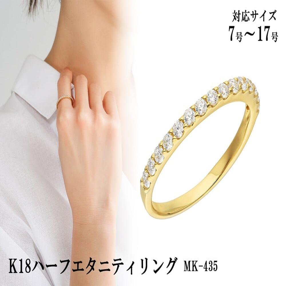 K18ハーフエタニティリング　mk-435　CR-13
