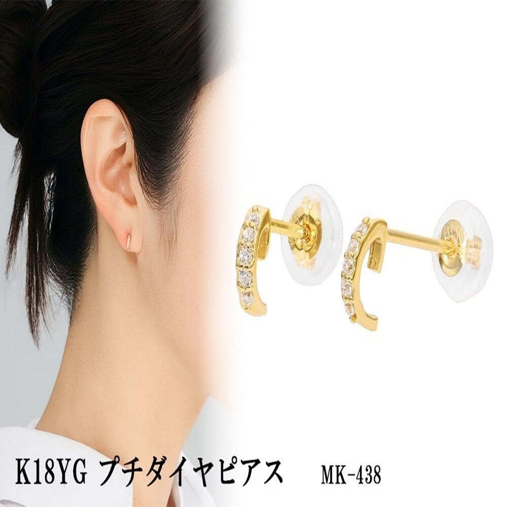 K18YG　プチダイヤピアス　mk-438　CR-4