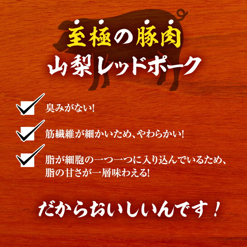 【ふるさと納税】＜選べる容量＞山梨レッドポーク カツ・ソテー用 100g×4枚～8枚 計400g～800g 豚肉 ロース 肉 ポーク 贅沢 ギフト 国産 厚切り 厚切 トンカツ とんかつ 豚ロース とんかつ用 カツレツ ポークソテー 山梨県 甲斐市 Y-6 サムネイル3