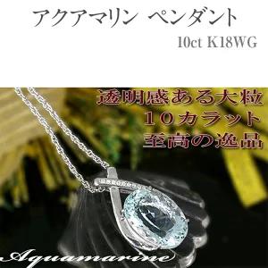 【ふるさと納税】アクアマリン ペンダント 10ct 10カラット K18 18金 ホワイトゴールド （161328） [山梨 ペンダント ネックレス アクアマリン ホワイトゴールド ゴールド ジュエリー ダイヤモンド ] 山梨県 甲斐市 BR-43 サムネイル2