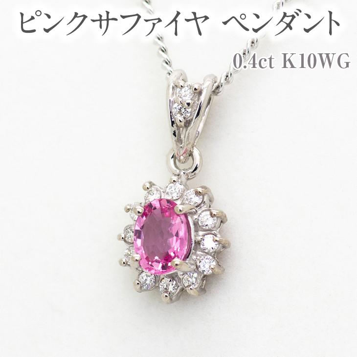 【ふるさと納税】ピンクサファイア ペンダント 0.4ct 0.4カラット K10 10金 ホワイトゴールド （13403） [山梨 ペンダント ネックレス サファイア サファイヤ ピンクサファイア ホワイトゴールド ゴールド ジュエリー ダイヤモンド 天然 ] 山梨県 甲斐市 BR-56 サムネイル2