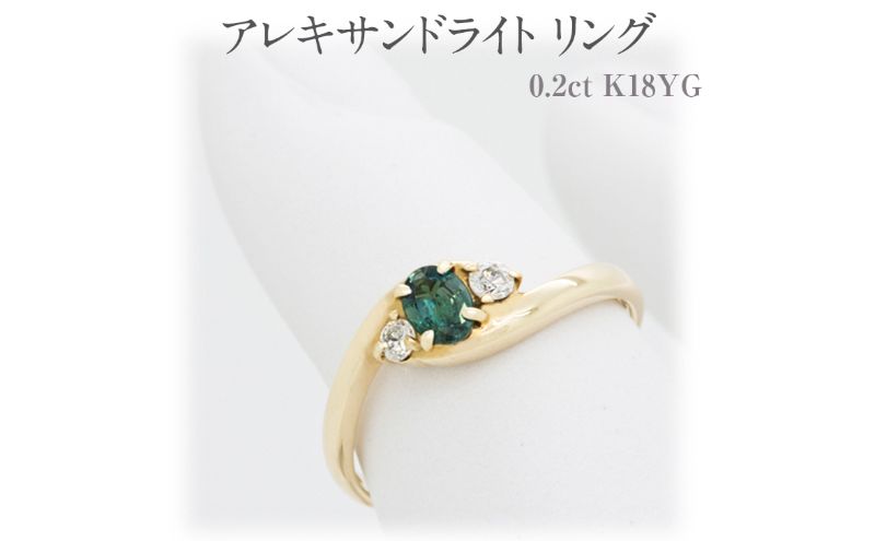 【ふるさと納税】アレキサンドライト リング 0.2ct 0.2カラット K18 18金 イエローゴールド （161212） [山梨 リング 指輪 アレキサンドライト イエローゴールド ジュエリー 希少 ダイヤモンド ] 山梨県 甲斐市 BR-12 サムネイル2