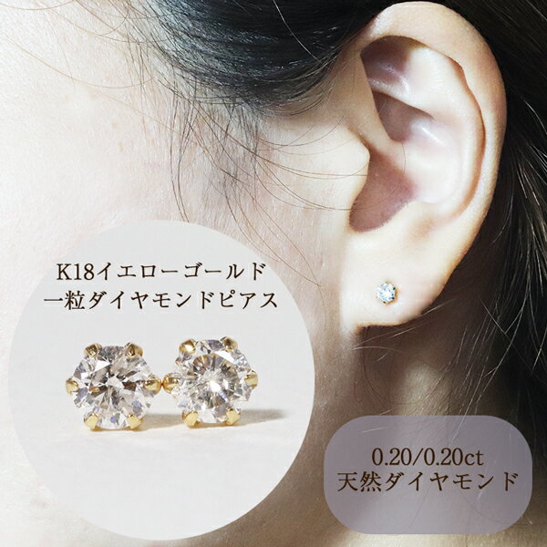 【ふるさと納税】K18 一粒天然ダイヤモンド スタッドピアス 0.40ct 5pe040　山梨 ダイヤモンド ピアス ジュエリー アクセサリー 18金 イエローゴールド ホワイトゴールド ピンクゴールド レディース ダイヤ0.20ct×2 カラット 天然 ダイヤモンド 山梨県 甲斐市 BQ-4 サムネイル2
