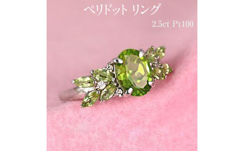 【ふるさと納税】ペリドット リング 2.5ct 2.5カラット PT100 プラチナ100 Ag900 （13379） [山梨 指輪 リング ペリドット プラチナ ジュエリー マーキスカット ] 山梨県 甲斐市 BR-27 サムネイル2