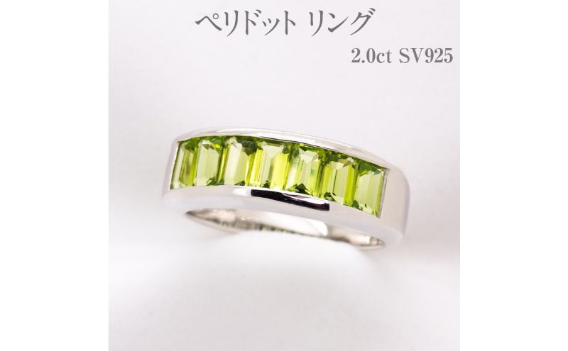 【ふるさと納税】ペリドット リング 2ct 2カラット SV925 161351 [山梨 指輪 リング ペリドット シルバー ジュエリー] 山梨県 甲斐市 BR-28 サムネイル2