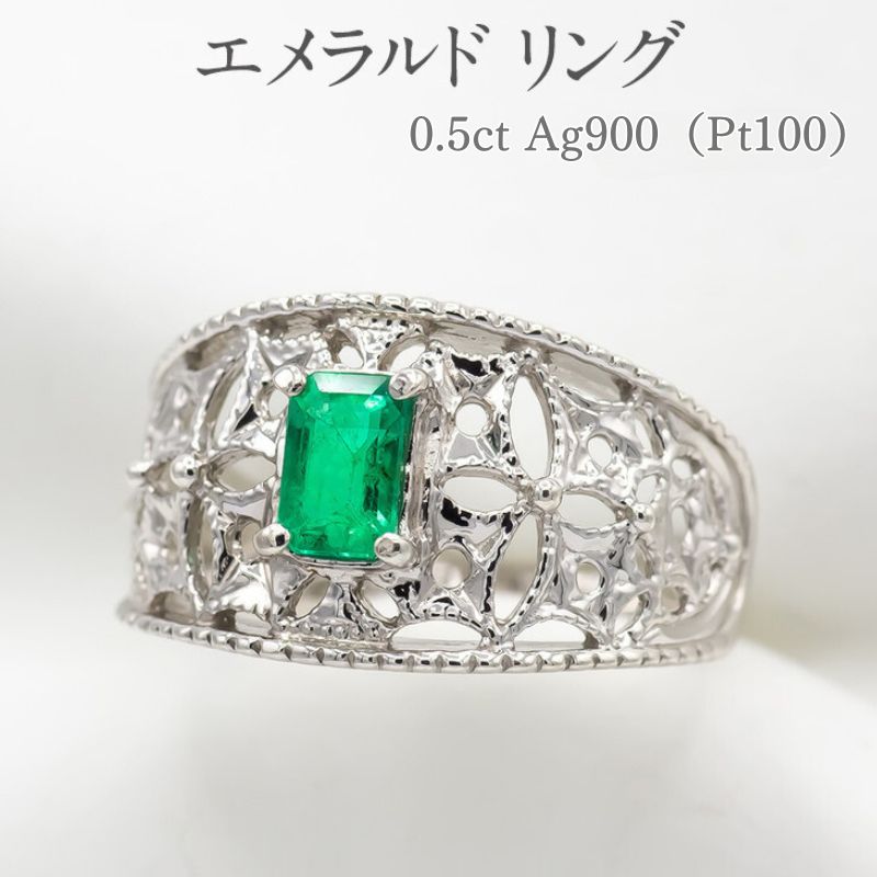 【ふるさと納税】エメラルド リング 0.5ct 0.5カラット PT100 プラチナ100 Ag900（14440） [山梨 指輪 リング エメラルド プラチナ ジュエリー] 山梨県 甲斐市 BR-22 サムネイル2