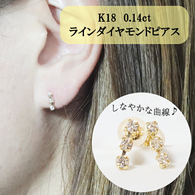 K18 0.14ct ラインダイヤモンドピアス　 アクセサリー ジュエリー 小物 レディース ファッション 耳元 おしゃれ 普段使い お出かけ