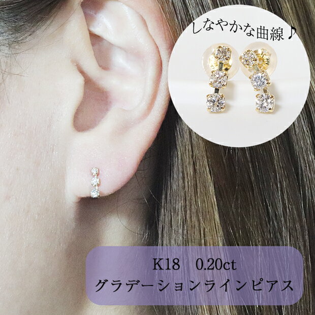 【ふるさと納税】K18 0.20ct グラデーションラインピアス 山梨 ダイヤモンド ゴールドピアス ジュエリー アクセサリー K18 イエローゴールド ピンクゴールド レディース ダイヤ 0.10ct×2 カラット ダイヤモンド 山梨県 甲斐市 BQ-45 サムネイル2