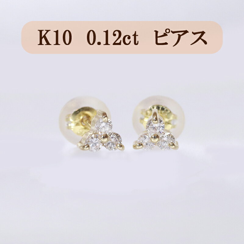 【ふるさと納税】K10 0.12ct フラワーピアス 山梨 ゴールド ピアス ダイヤモンド K10 イエローゴールド ホワイトゴールド ピンクゴールド ダイヤ0.06ct×2 カラット 天然ダイヤモンド ジュエリー アクセサリー 山梨県 甲斐市 BQ-13 サムネイル2