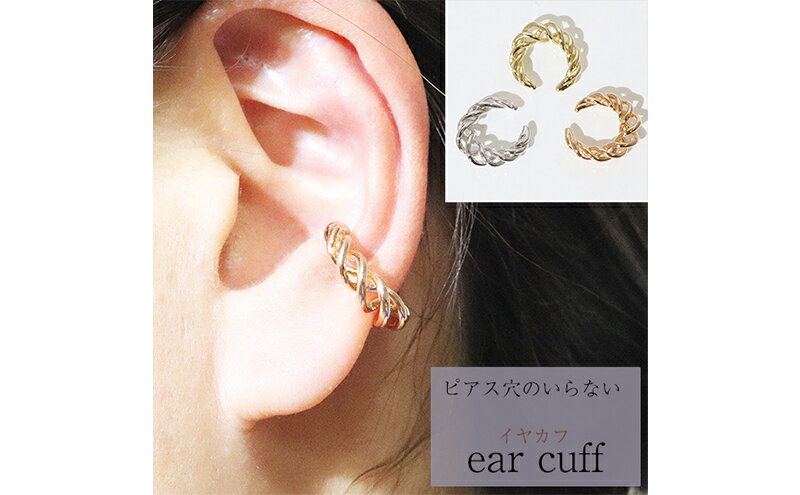 【ふるさと納税】K10　ねじり　イヤーカフ　 アクセサリー ファッション小物 小物 耳元 装飾品 おしゃれ パーティー 結婚式 普段使い サムネイル2