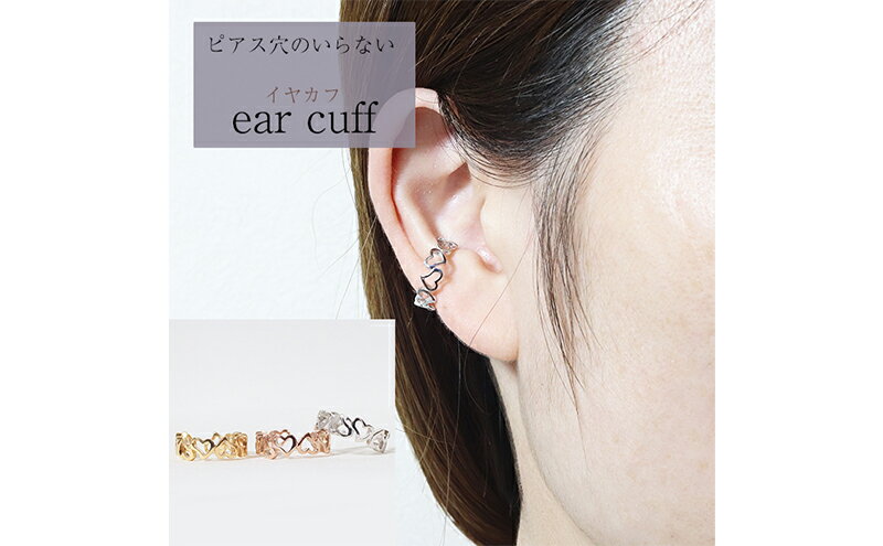 【ふるさと納税】K10　ハート　イヤーカフ　 アクセサリー ファッション小物 小物 耳元 装飾品 おしゃれ パーティー 結婚式 普段使い サムネイル2