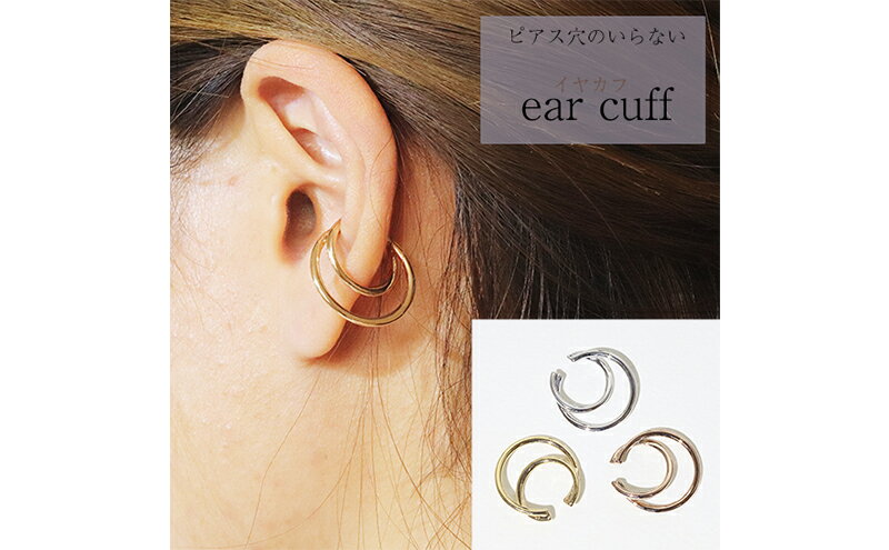 【ふるさと納税】K10　大　三日月　イヤーカフ　 アクセサリー ファッション小物 小物 耳元 装飾品 おしゃれ パーティー 結婚式 普段使い サムネイル2