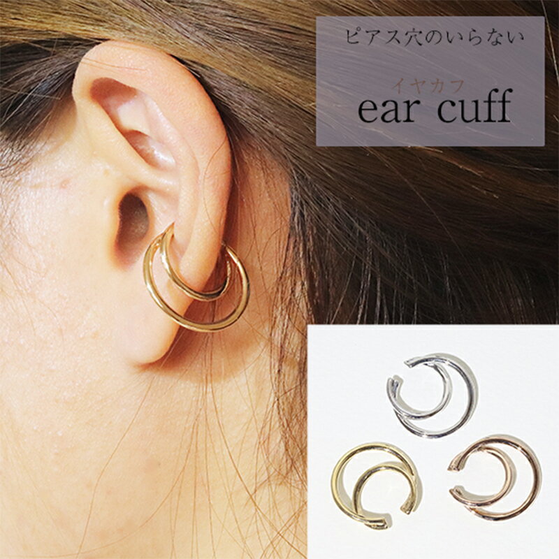 K10　大　三日月　イヤーカフ　 アクセサリー ファッション小物 小物 耳元 装飾品 おしゃれ パーティー 結婚式 普段使い