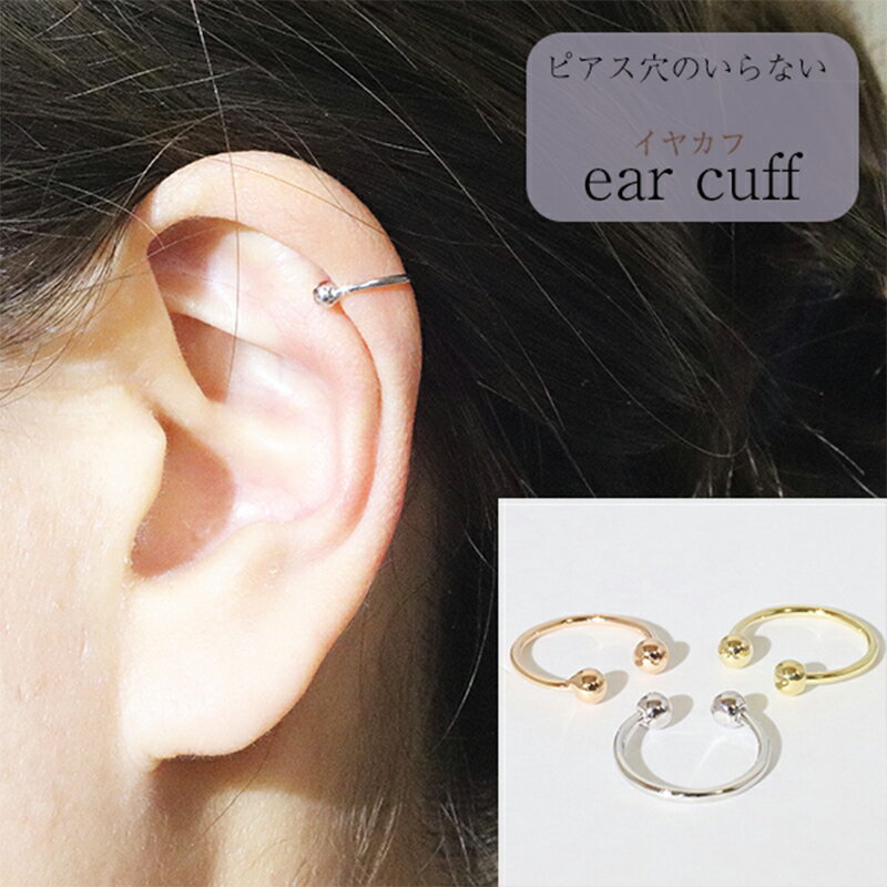 K10　丸玉　イヤーカフ　 アクセサリー ファッション小物 小物 耳元 装飾品 おしゃれ パーティー 結婚式 普段使い