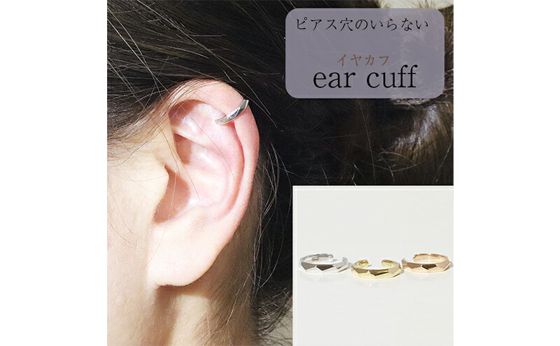 【ふるさと納税】K10　多角形　イヤーカフ　 アクセサリー ファッション小物 小物 耳元 装飾品 おしゃれ パーティー 結婚式 普段使い サムネイル2